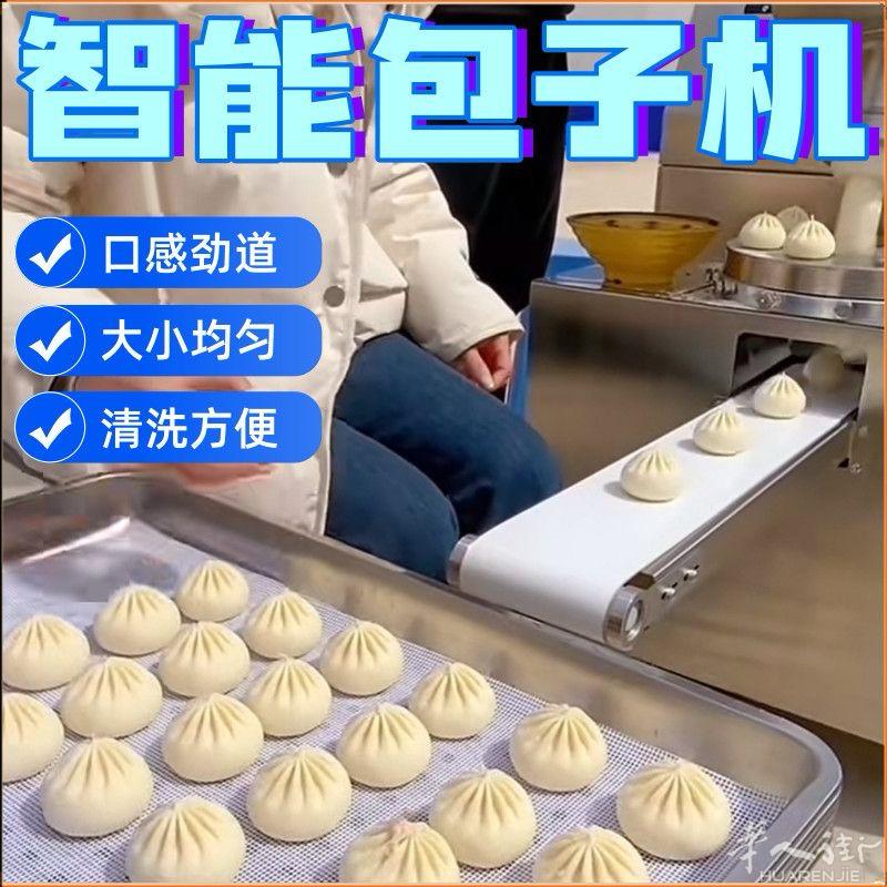 全自动包子机还有包质馅饼一体机到货每小时2000个包子，可以调大小，