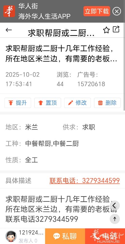 求职帮厨或二厨做了十五年了