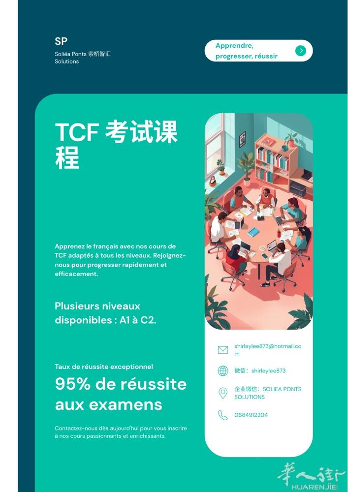 法国居留申请必备法语考试，拿高分从这里开始！   索桥智汇