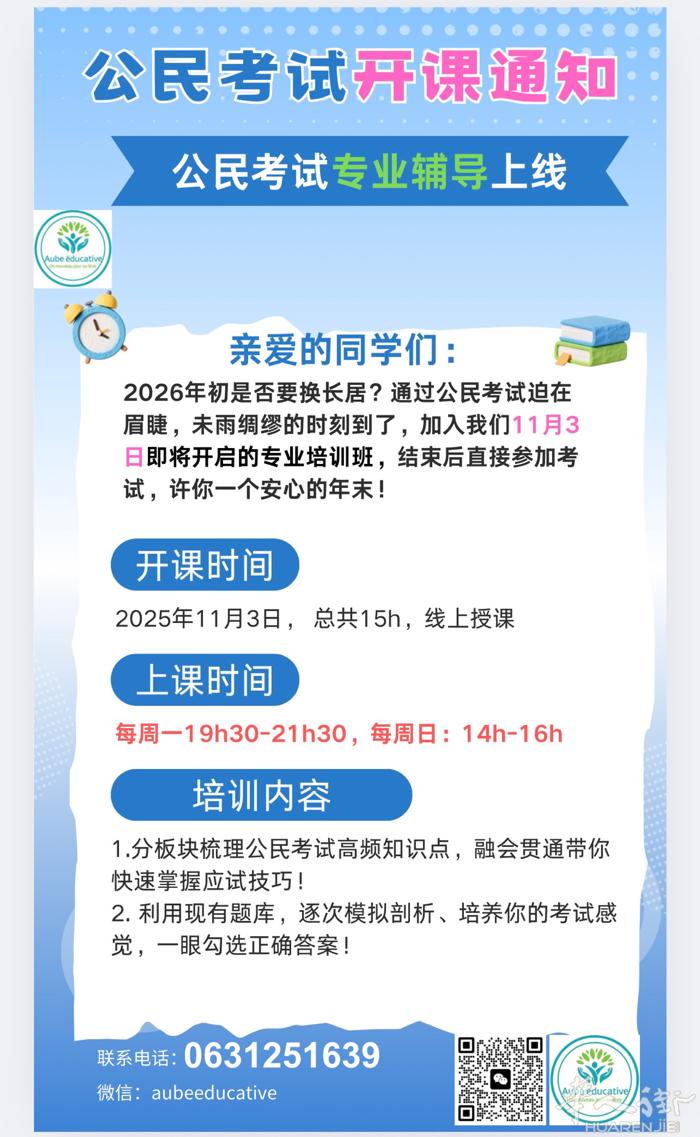 公民考试11月培训课程马上开启 ，提早准备，上岸容易！
