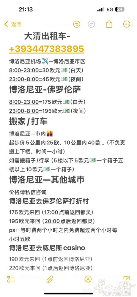 博洛尼亚以及附近城市 专业出租车司机。价格透明 全博最低价24h营业随时联系