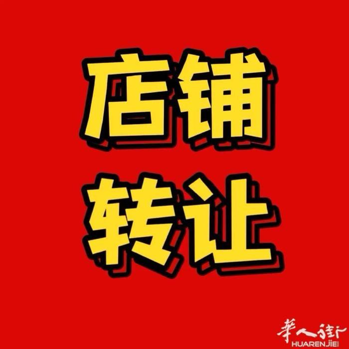 近padova 附近小城市500平方米百货店转让，房租1700加iva,生意稳定