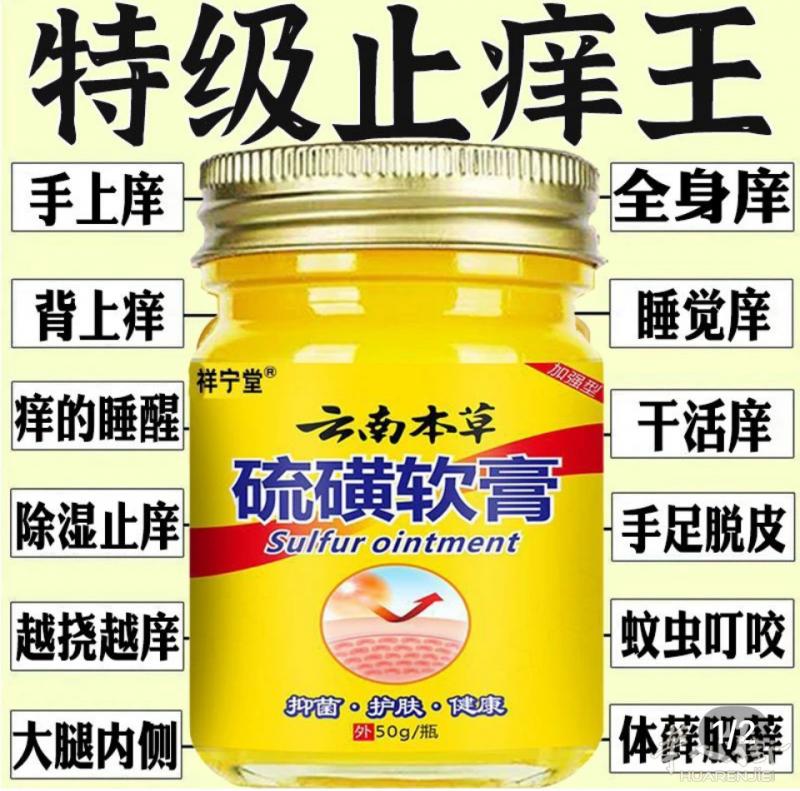 特效药止痒膏有效去除各种皮肤病有需要联系微信号fastparis