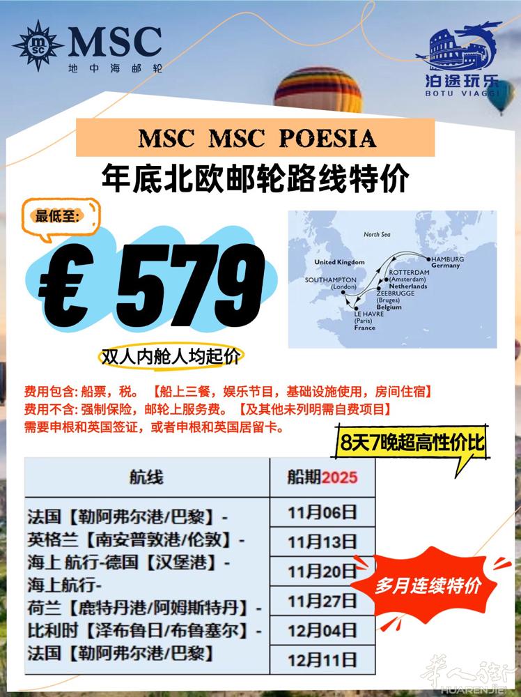 北欧路线的邮轮特价欢迎预定vx:AARuinar2025