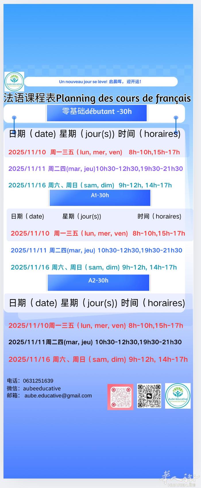 11月法语精品课程招生持续，各个级别周末班以及晚班同时启动中！