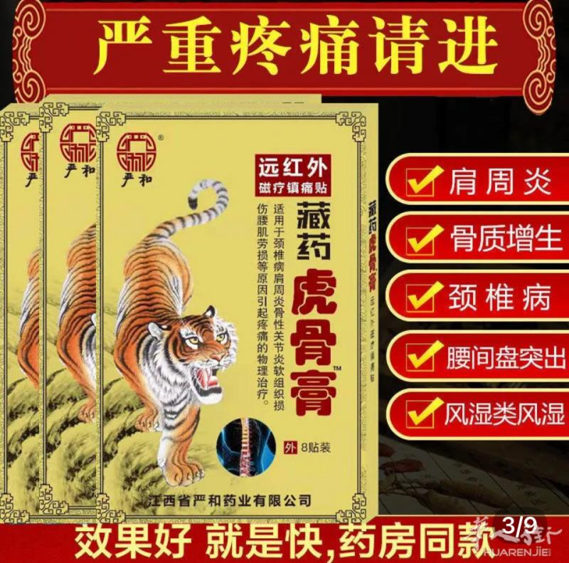 各种膏药贴扭伤止各种病痛有需要可以送到地铁站