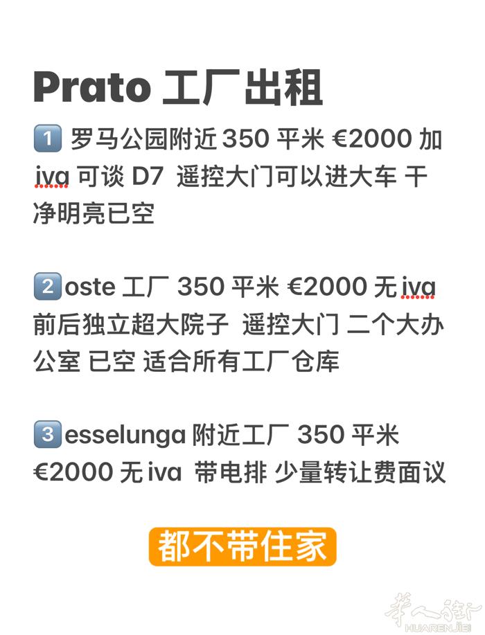 Prato 多个工厂出租❗️    加微信约看房   微信号3348207911