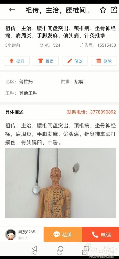 大家注意！这个人医术不行，医德恶毒，需谨慎！