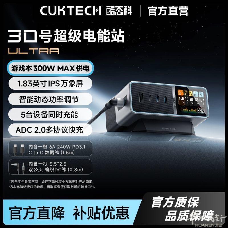 出售酷态科充电站30ultra和一个充电宝15ul