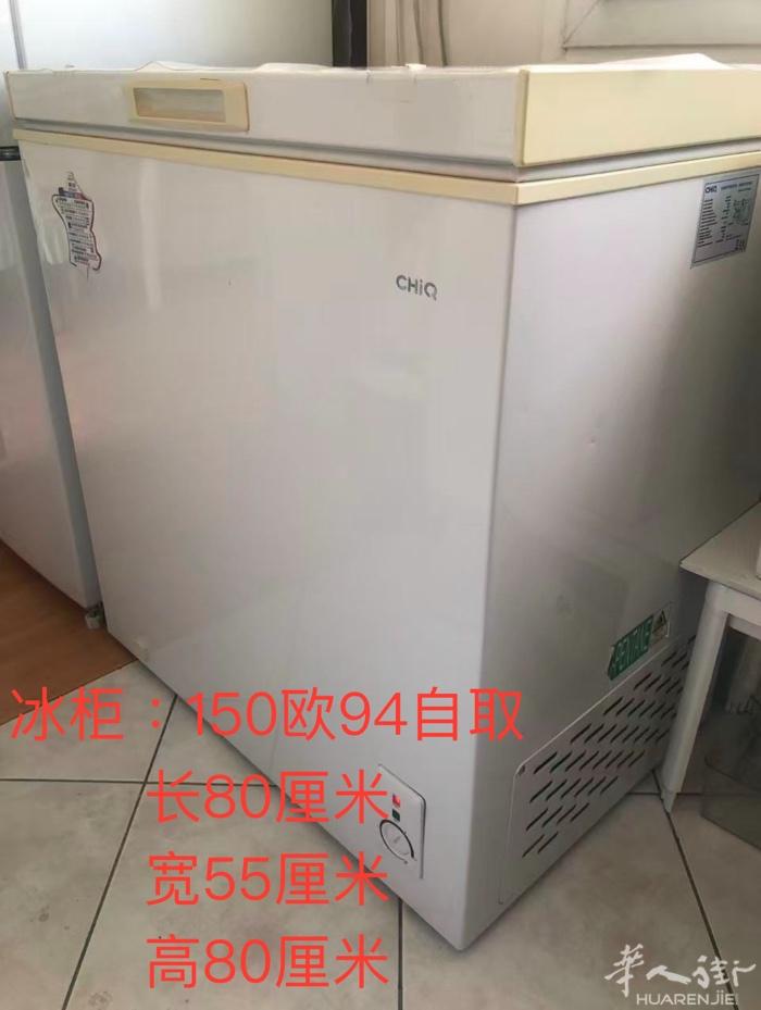 冰柜150欧，142升，长80厘米，宽55厘米，高80厘米，94 自取
