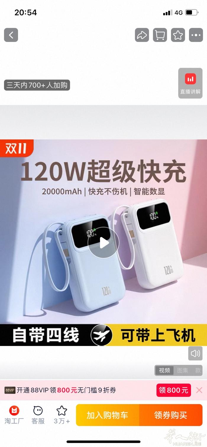 充电宝20000毫安，方便又实用
