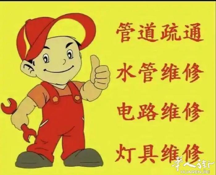 上门专业维修。各种电路问题。维修。电热水器。水龙头。疏通。管道。洗衣机等等。🉑