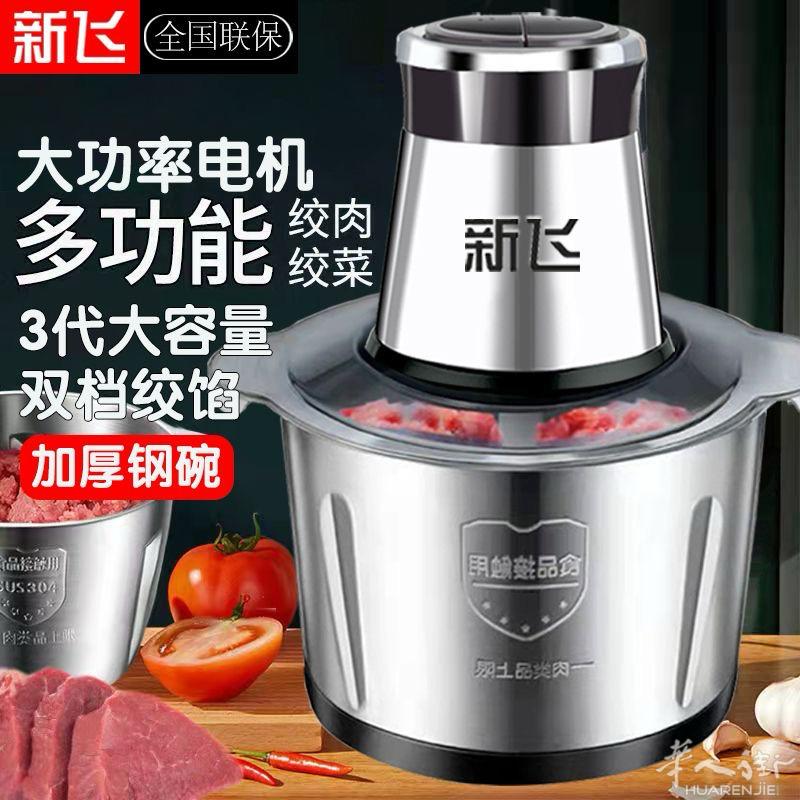 25欧特价家庭实用，交功能肉碎机，新飞电动绞肉机多功能料理机搅拌机搅馅