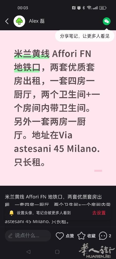 米兰黄线Affori Fn 地铁口直租，一套四房三卫一厨厅,一套两房一厨厅，只限
