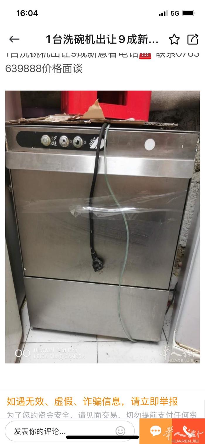 出1台商用洗碗机出让9成新意者电话☎️ 联系0763639888价格面谈