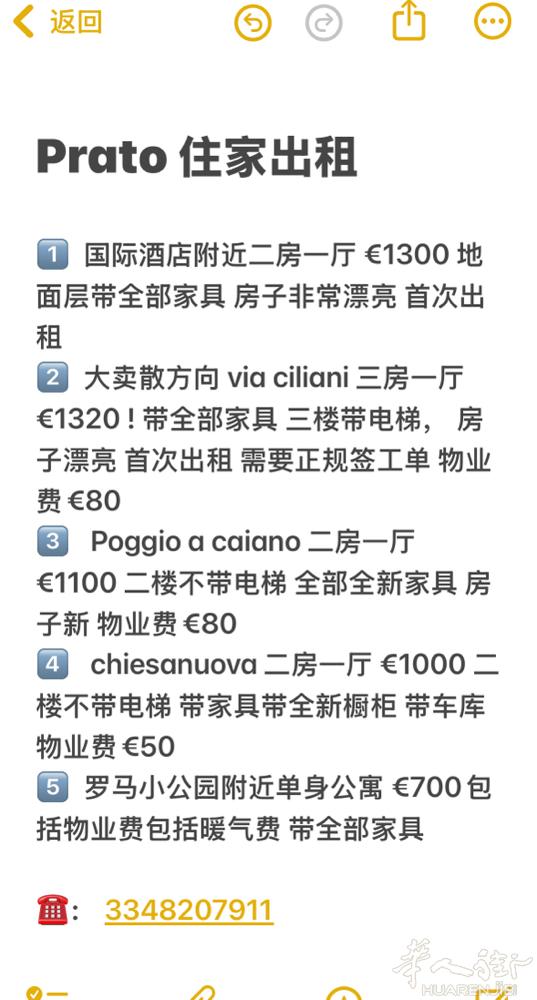 prato 多套住家出租！    加微信咨询！微信号3348207911