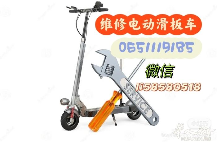 专业维修各种牌子电动滑板车，Kukirin, Xiaomi , Ninebot,