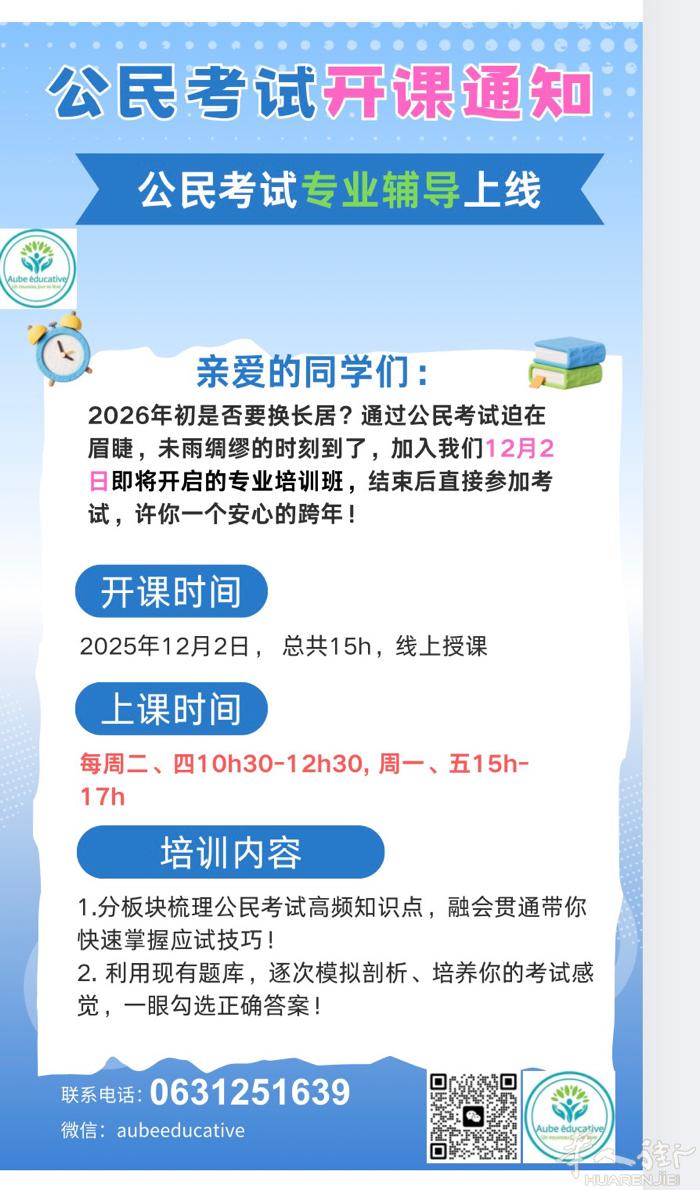 公民考试专项培训12月课程火热报名中！