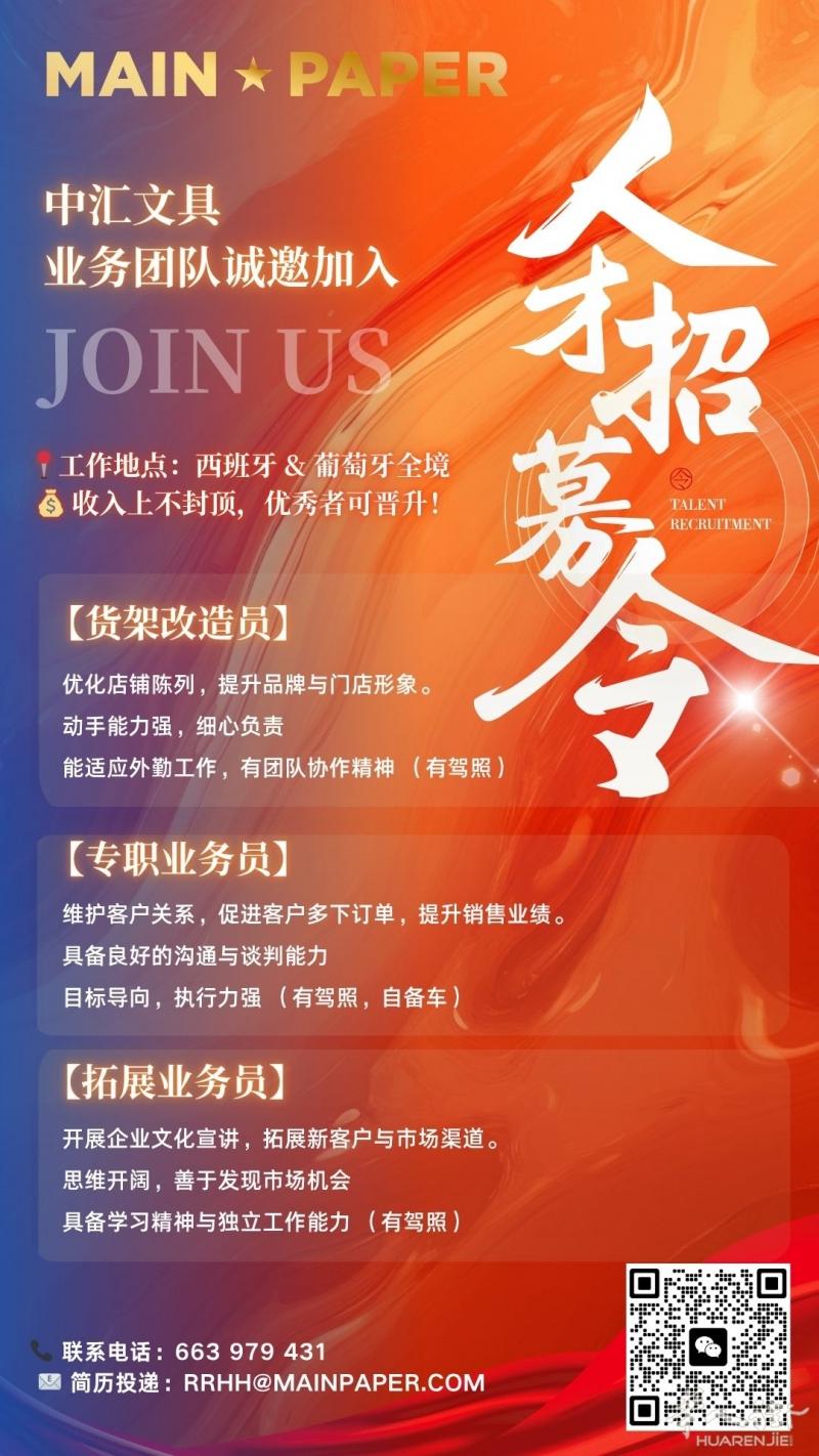 中汇文具业务团队诚邀加入！