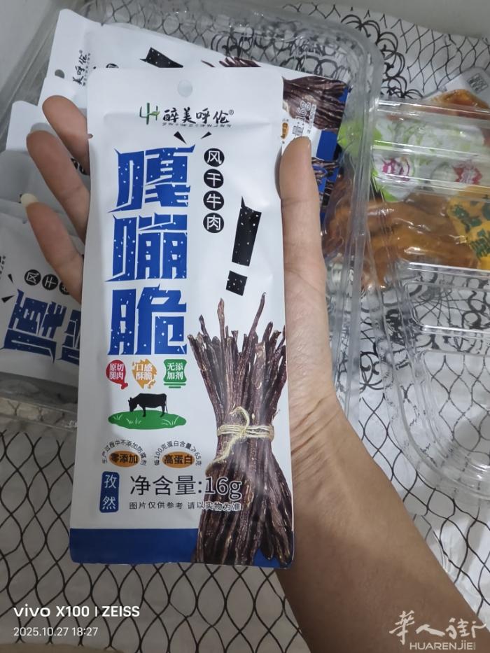 现货，呼伦贝尔牛肉干，超干的哈，10欧3包，30欧十包 微信lingyuan15