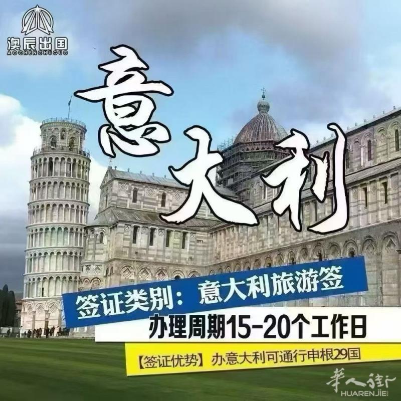 🇮🇹意大利旅游签，🇪🇸西班牙旅游签，出签率高[旺柴]  欧洲申根国旅游签