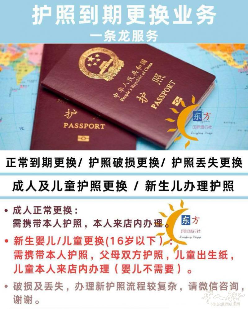 普拉托东方旅行社办理以下业务： 🌟拍摄证件照 🔥新生儿办理护照/儿童/成人更