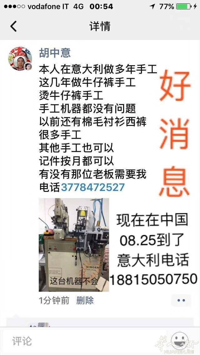 本人浙江省温州市人在意大利做牛仔布料手工一条龙服务