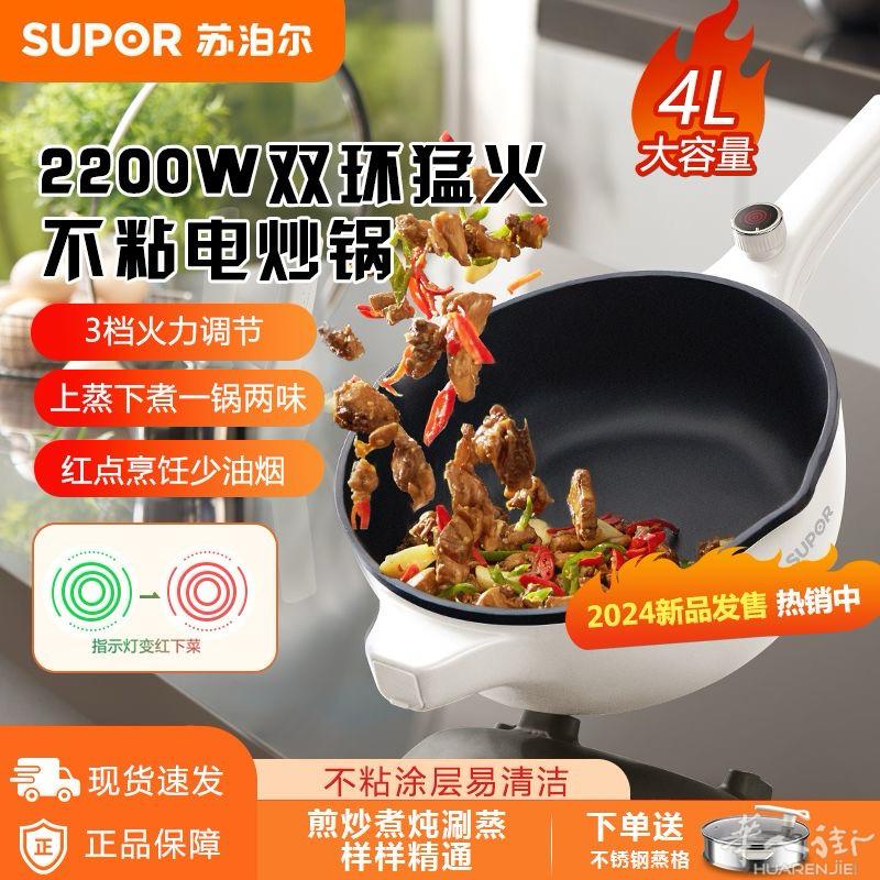苏泊尔电炒锅4L煎炸蒸煮爆炒多功能一体电热锅家用不粘锅新款正品。
