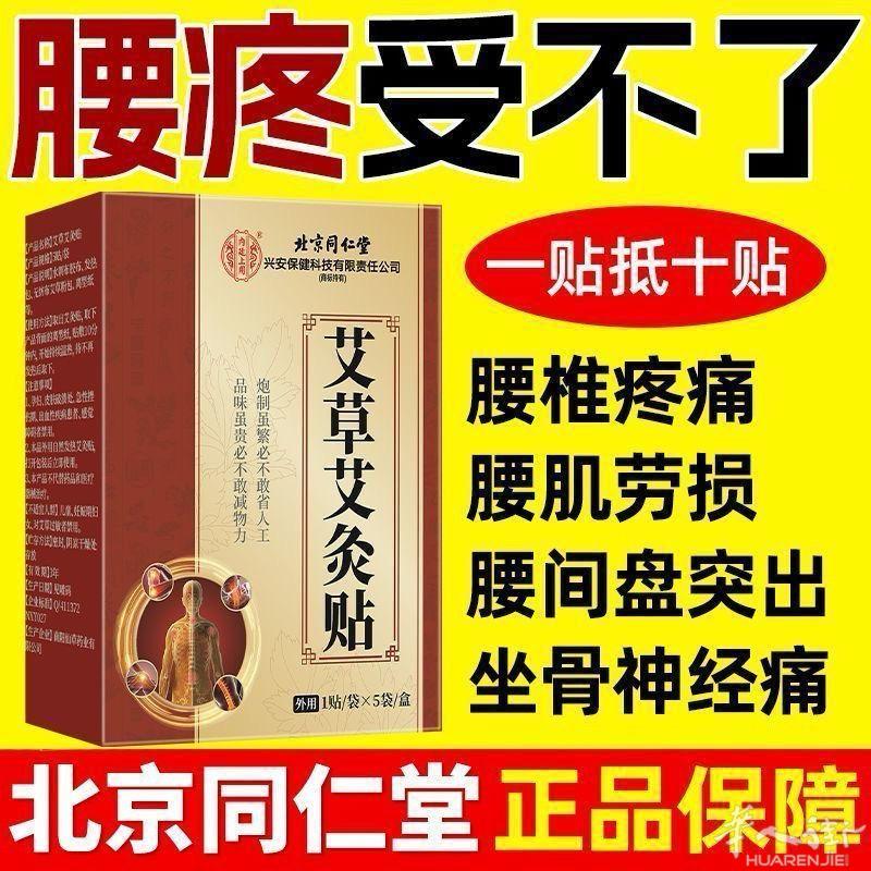 专治👍痛经/部位疼痛北京同仁堂（艾草发热16小时灸贴）哪里痛贴它，缓解酸痛，持