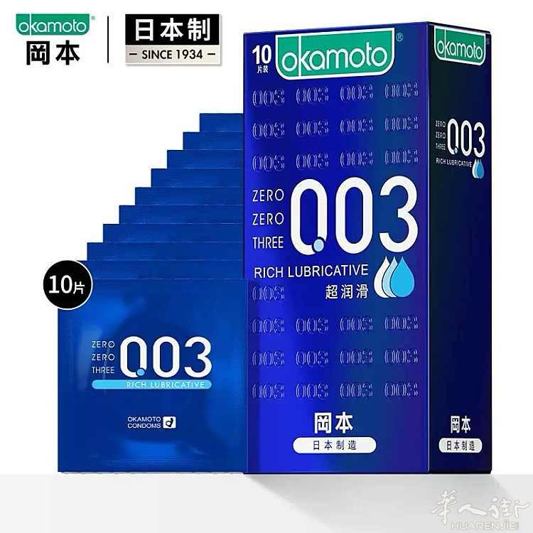 冈本003超润滑安全套 样式丰富齐全，各种产品和保健品皆有 下单后即刻发货 微信