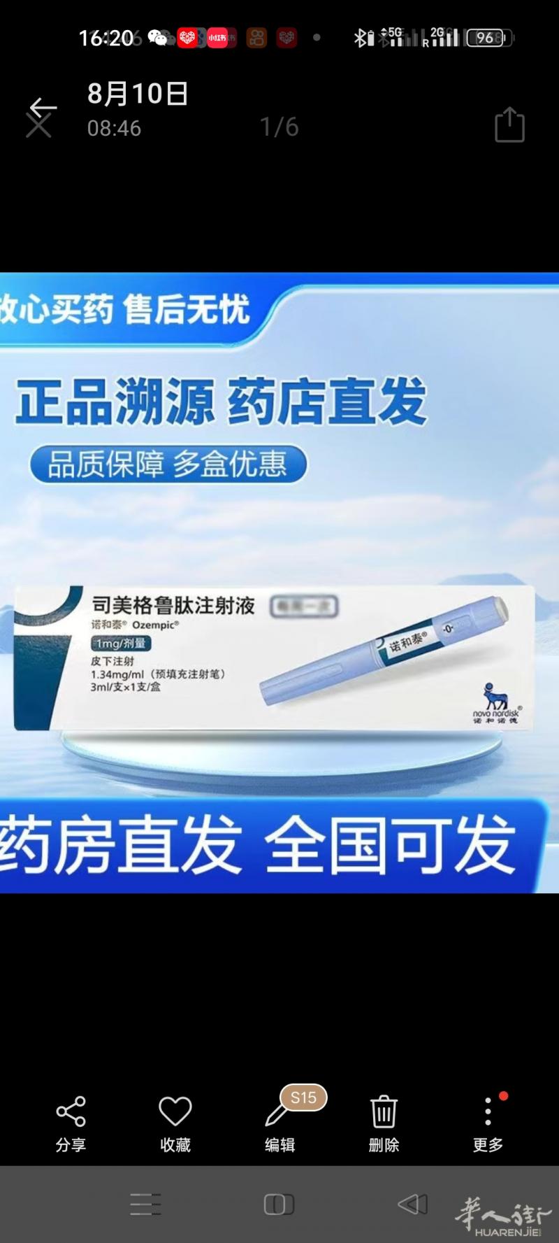有没有人北京直飞意大利的，我想让他帮忙带几支司美格