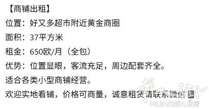 Neuss好又多周边旺铺出租可做美甲美睫等
