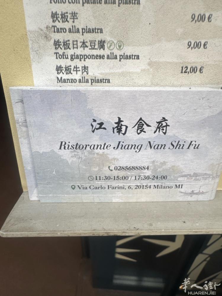 米兰华人街中餐厅招二厨一名，备居留，无住家，工资2600，一个星期休一天，有时电
