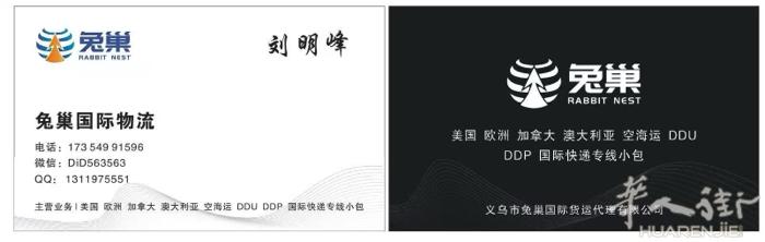 兔巢国际物流