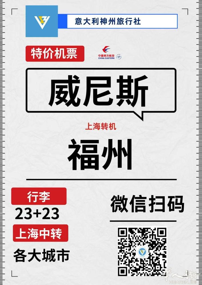 威尼斯回中国 特价机票