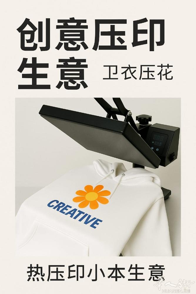 王师傅缝纫机店出售压芘花技术，机器，材料。联系电话3332662792