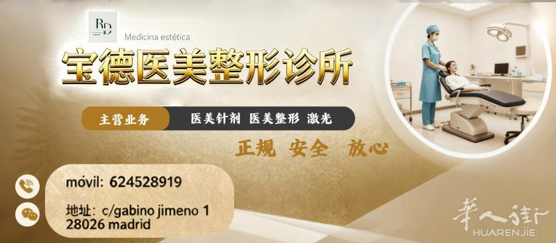 针剂：玻尿酸填充，卧蚕， 瘦脸瘦背、適腿，眉骨量塑，区固定，外轮廟固定，”幼态脸