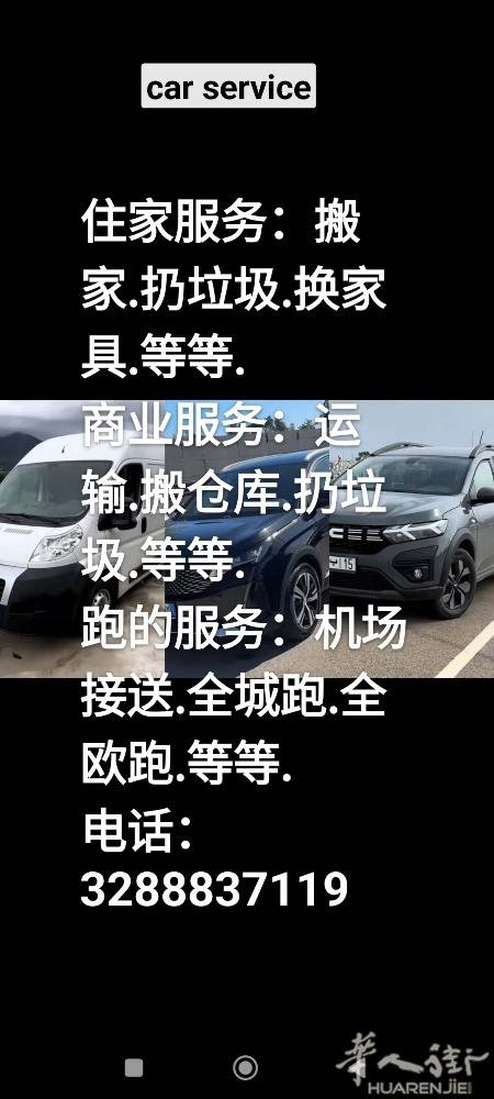罗马汽车服务，5坐，7坐，货车，全欧跑，3288837119,微信同步