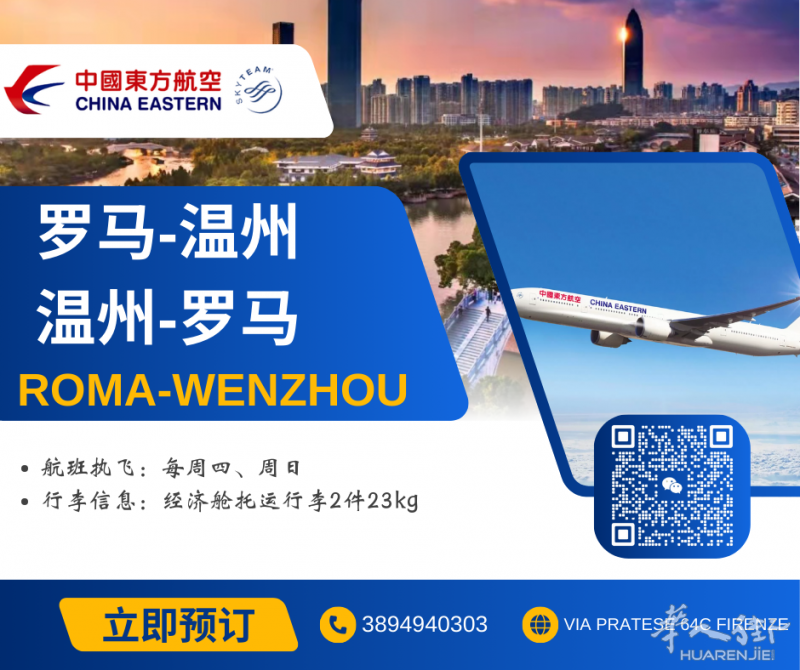 Firenze鑫程旅行社： 4月出发特价 罗马直飞温州