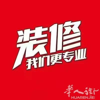 本人专业装修，美甲店，美发店，按摩店，餐馆，工厂等