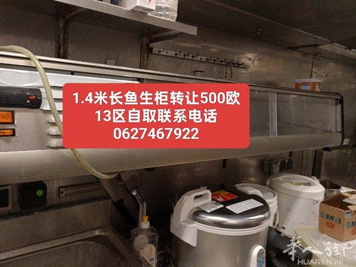 13区1.4米鱼生柜让500欧  0627467922