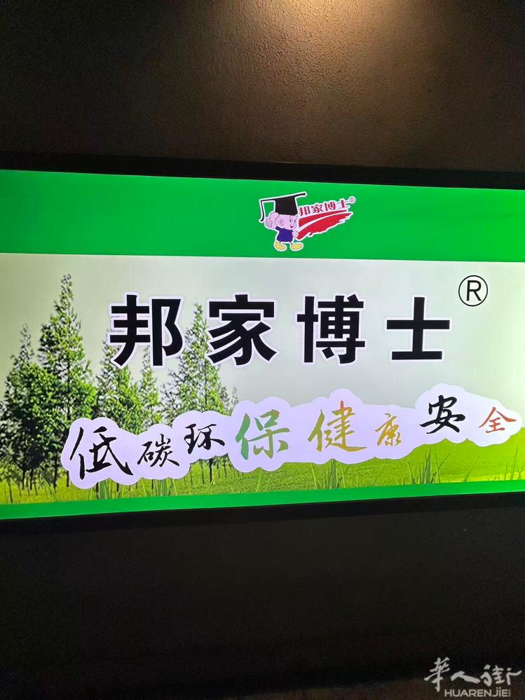 邦家博士智能炒菜机无油烟。有了这款炒菜机小白秒变大厨。自带10大功能：炒菜、烧烤