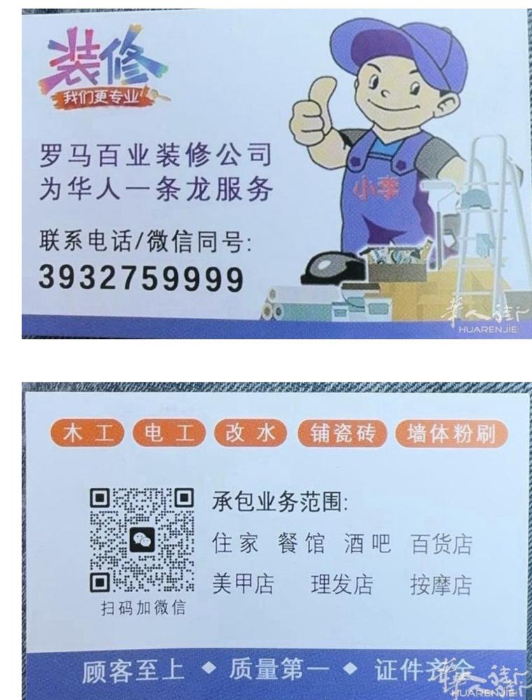 罗马装修团队证件齐全设计精美保证质量有需要的老板请联系我们3932759999
