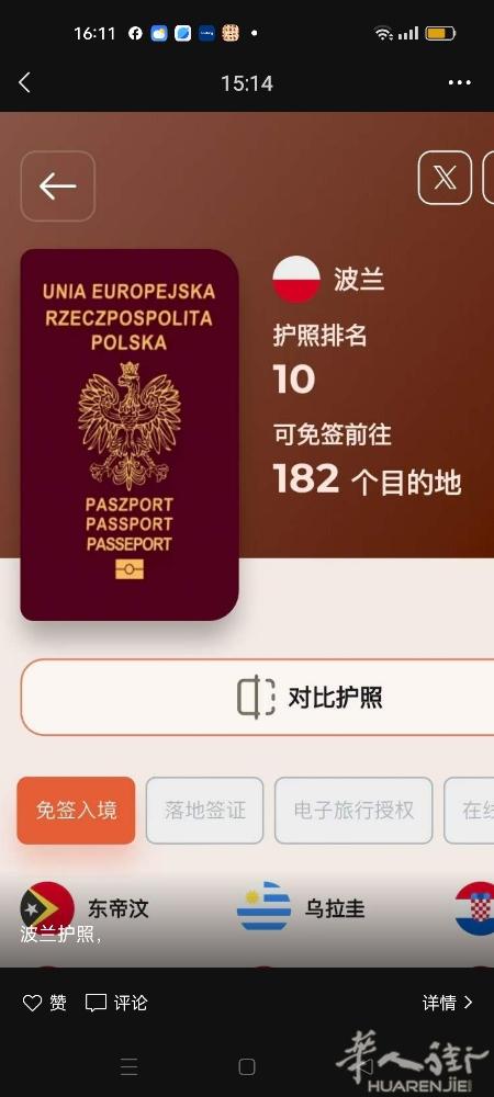 罗马尼亚。波兰驾照。欧盟护照。居留。咨询办理电话微信 0039377822450
