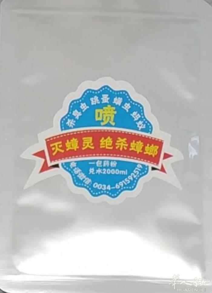 消灭蟑螂最好的药，西班牙，马德里招代理朋友。电话微信:0034691592519