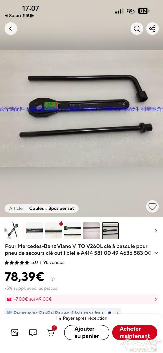 求一个vito17寸的备胎和装卸备胎的工具