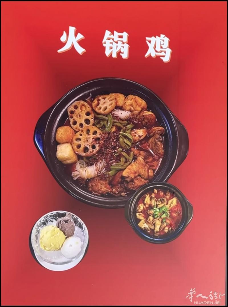 巴塞罗那首家火锅鸡隆重上市，重大优惠，敬请广大同袍