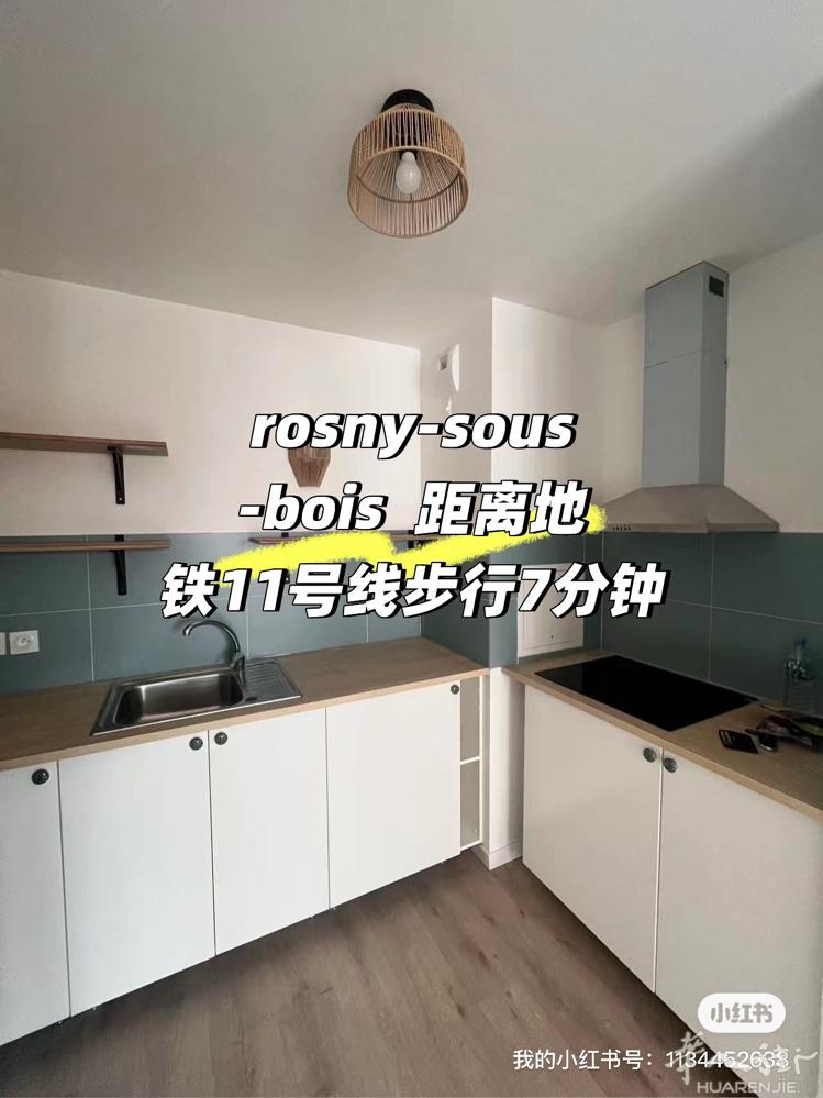 Rosny-sous-Bois 拎包入住✨  地理位置超方便！步行 6-7分钟到
