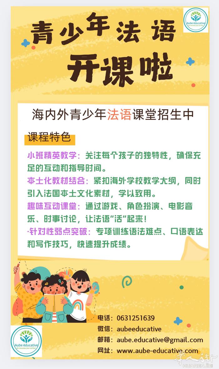 青少年法语提升课程，重拾自信，乐在“法”中！