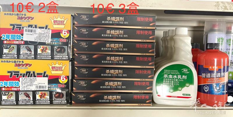 特价 都是10€ 蟑螂药 价格在图片上 杀虫药10€ 1瓶 疏通剂10€ 2瓶